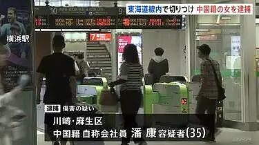 日本横滨车站溅血！中国女子为抢先搭车起口角，挥刀怒砍乘客落跑…（组图） - 7