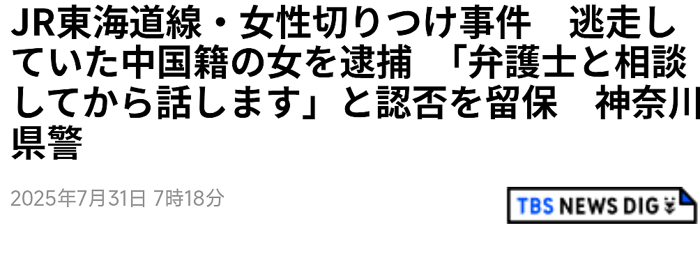 日本横滨车站溅血！中国女子为抢先搭车起口角，挥刀怒砍乘客落跑…（组图） - 3