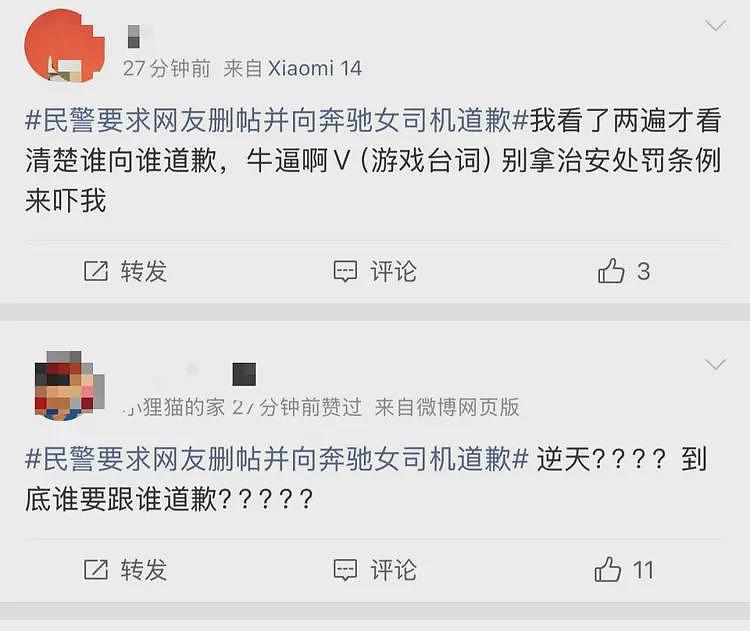 “亮证”的奔驰女究竟什么来头？（组图） - 5