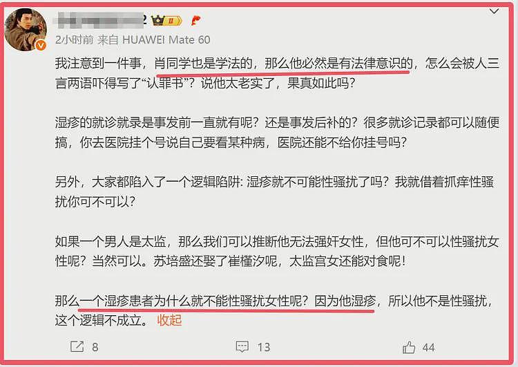 武大杨景媛风波再逆转！多位大V发声力挺，认为男方疑点太多（组图） - 6