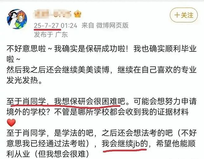武汉大学:对肖某某纪律处分、杨某某学位论文等进行全面调查复核(组图) - 6