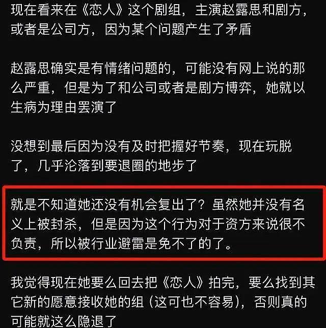 赵露思跟公司矛盾升级！本人疑似被雪藏无戏可拍，8月行程都没有（组图） - 16
