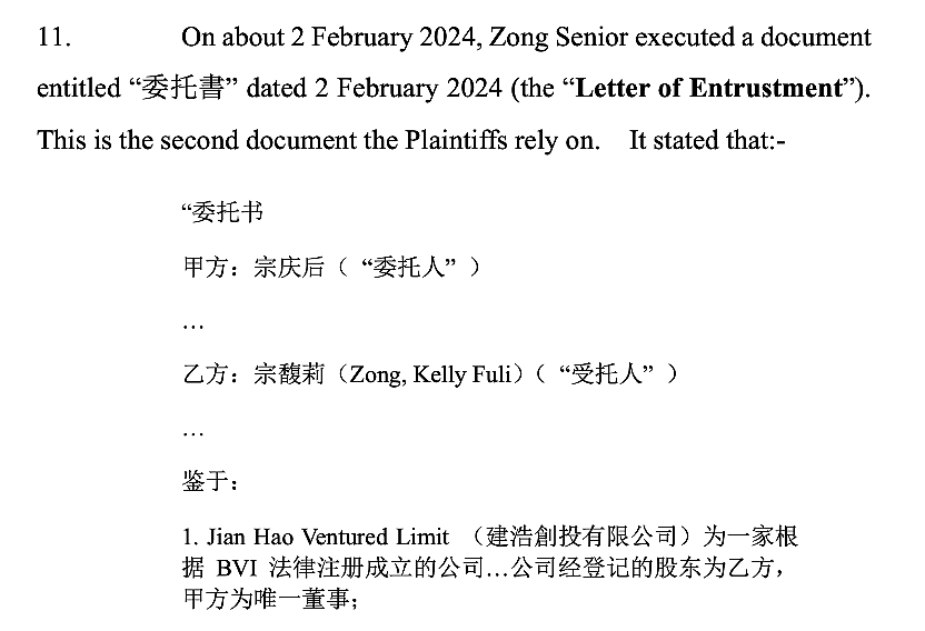 宗馥莉完败！宗庆后逝世前的遗愿“手书”公布（组图） - 7