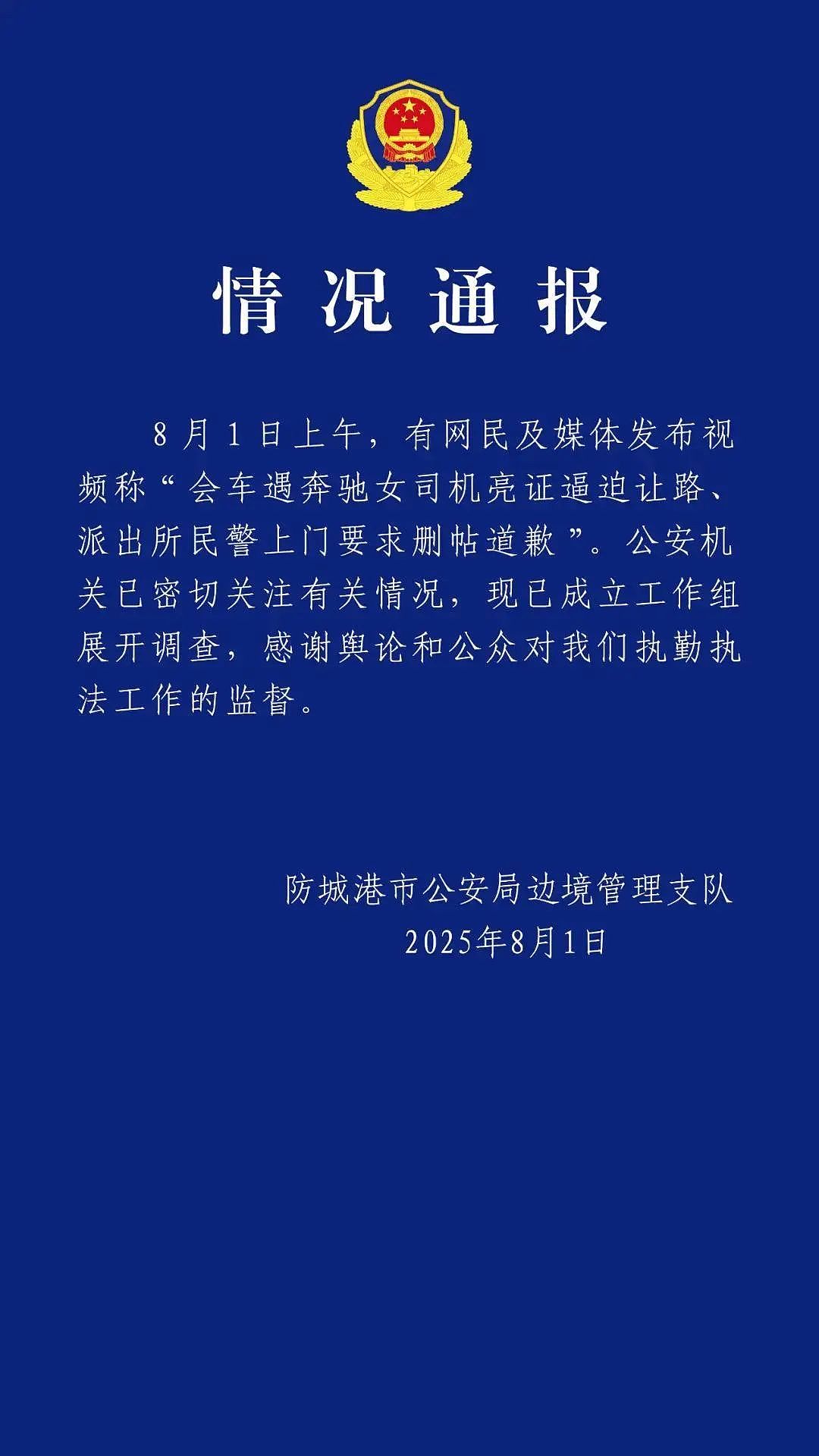 会车遇奔驰“亮证姐”逼迫让路并曝隐私,争议放大后细思极恐(组图) - 4