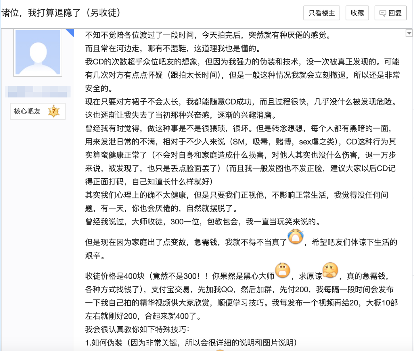 “平均5元一个，面部和隐私部位同时露出来，价格更高”中国万名女性堕入偷拍暗网（组图） - 9