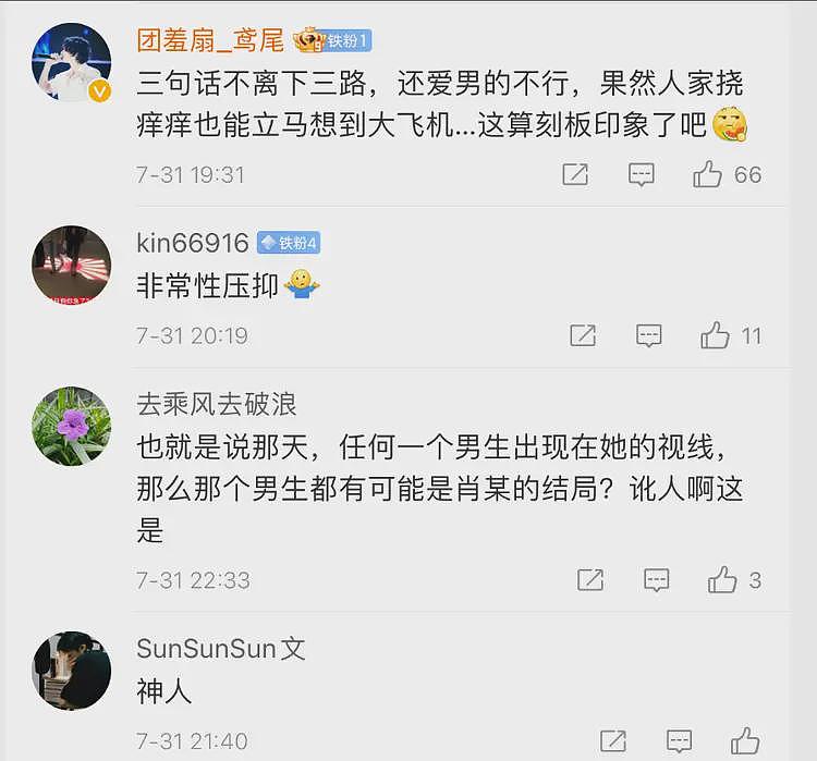 武大杨景媛这事居然还迎来了精彩反转和补刀内幕（组图） - 7