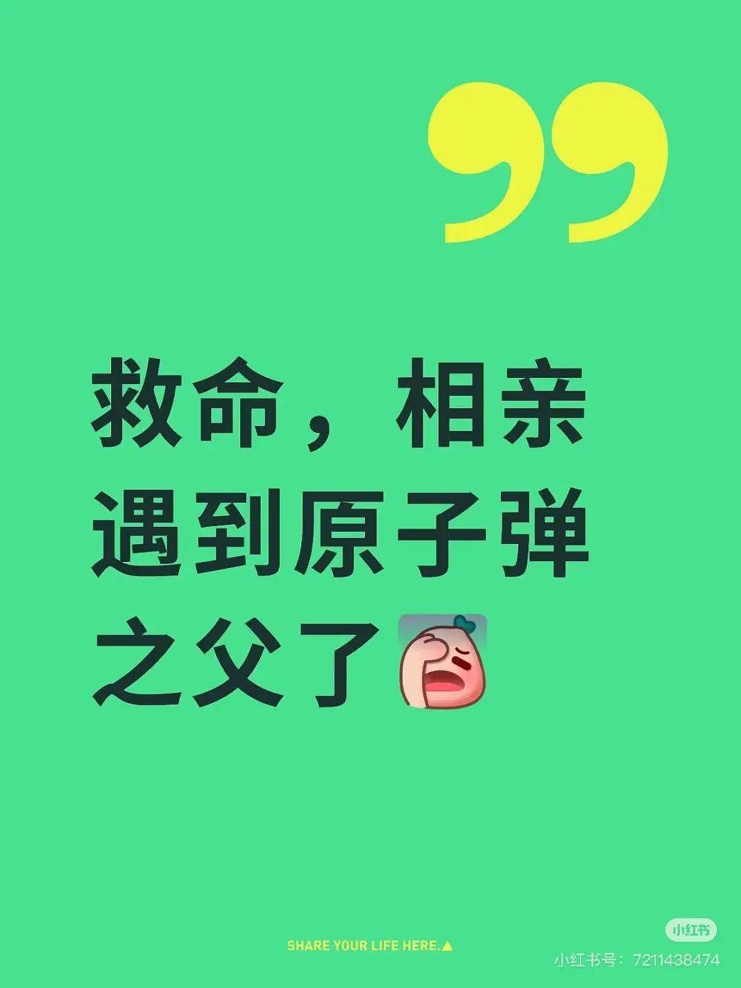 【爆笑】相亲相到原zi弹之父…?哈哈哈出门在外身份都是自己给的(组图) - 3