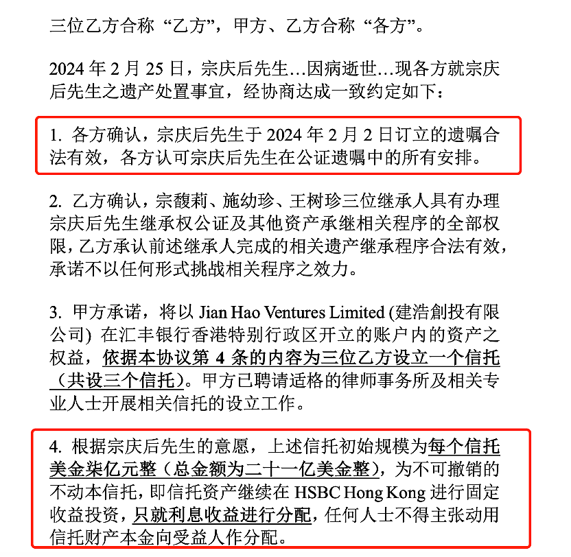 宗馥莉完败！宗庆后逝世前的遗愿“手书”公布（组图） - 2