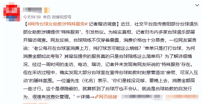 台球厅女助教凌晨14分钟视频疯传！官方下场调查内容越扒越心惊...（组图） - 10
