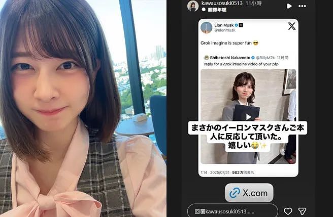 “日本最美OL”爆红全球！获全球7000万网友求婚告白，马斯克出手了（组图） - 1