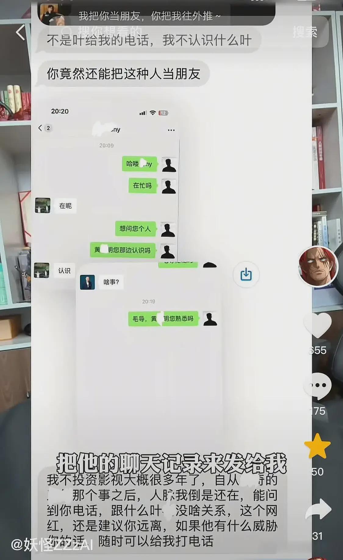 黄晓明疑被“做局”!聊天记录被拿来蹭流,通话录音也遭到曝光(组图) - 11