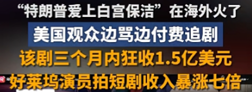 离谱!特朗普爱上白宫保洁!全网疯传,到底骗了多少吃瓜群众(组图) - 4