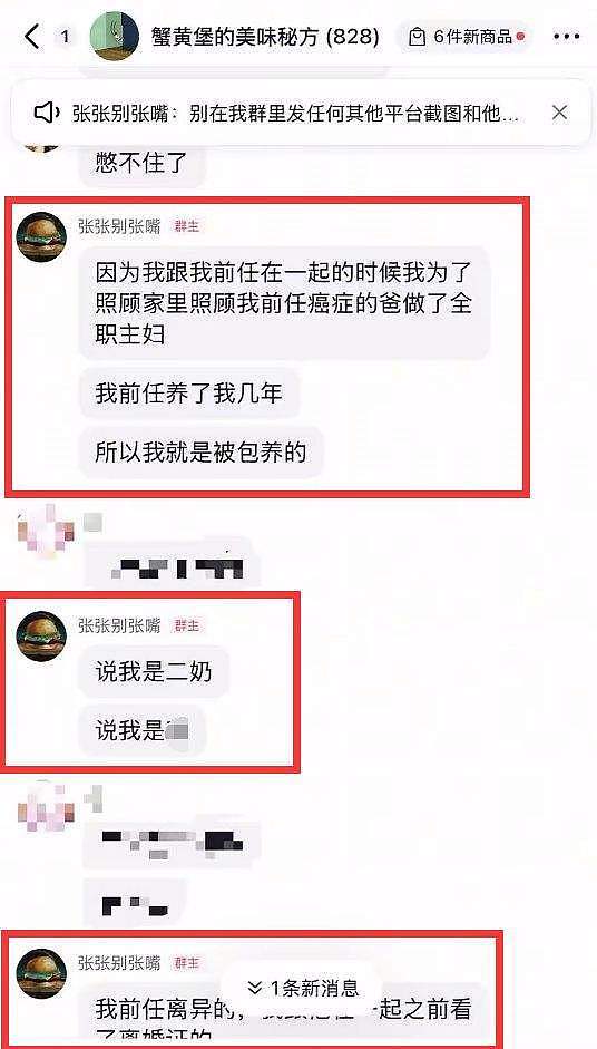 曝张雪峰婚内出轨员工!女方社媒账号被扒,疑粉丝群内自曝包养细节(组图) - 7