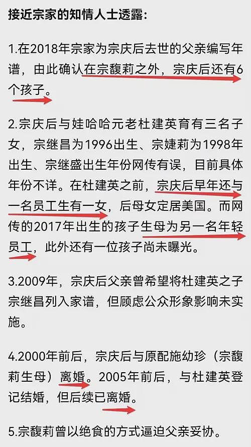 娃哈哈“长公主”宗馥莉香港败诉!极端行事可能毁了整个豪门(组图) - 5