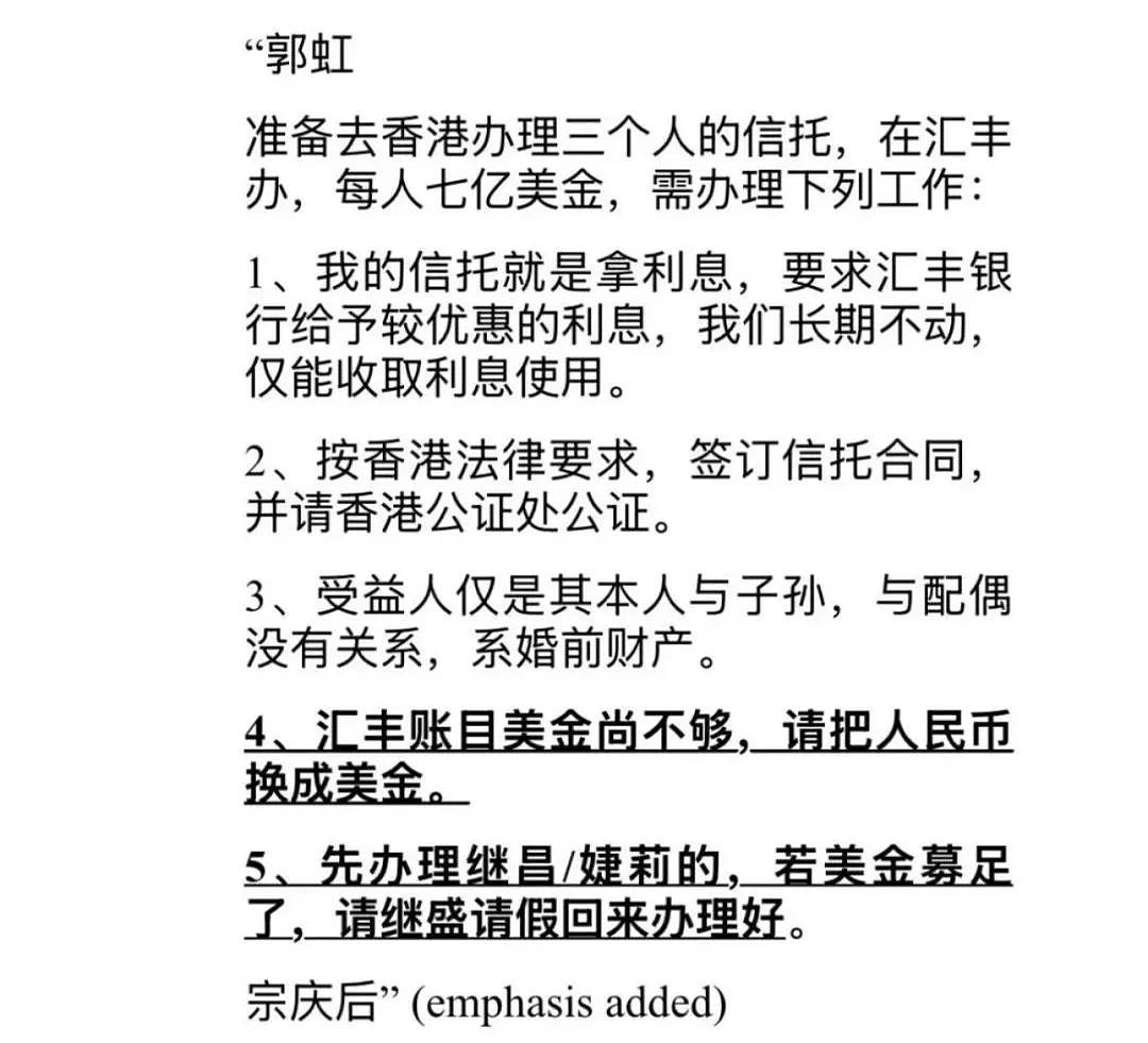宗馥莉完败！宗庆后逝世前的遗愿“手书”公布（组图） - 6