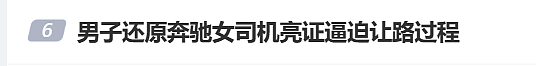 官方：亮证女司机不是公安部门某领导！男子还原事件经过：希望纪委介入调查！人民网这样评论......（组图） - 2