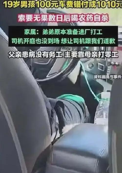 19岁少年错付千元车费轻生！司机首度发声：钱已还，是他要套现（组图） - 2