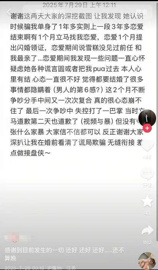 曝张雪峰婚内出轨员工!女方社媒账号被扒,疑粉丝群内自曝包养细节(组图) - 6