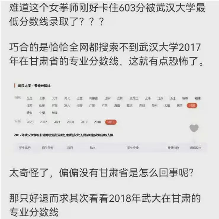 武大杨景媛这事居然还迎来了精彩反转和补刀内幕（组图） - 26