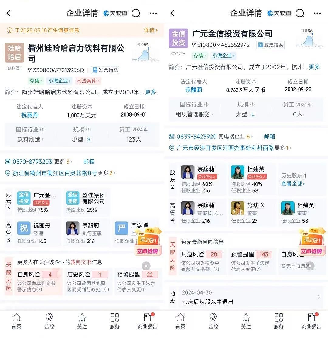 宗馥莉的继承之战,早在一年前就已打响(组图) - 52