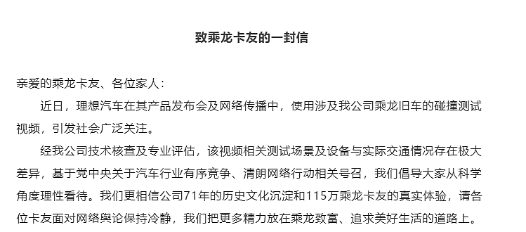 乘龙卡车再回应“理想i8撞重卡”：活着才有资格谈理想，碰撞视频用的旧车！东风高管：全力支持东风柳汽维权（组图） - 2