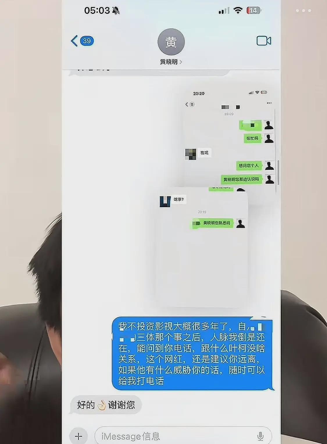 黄晓明疑被“做局”!聊天记录被拿来蹭流,通话录音也遭到曝光(组图) - 8