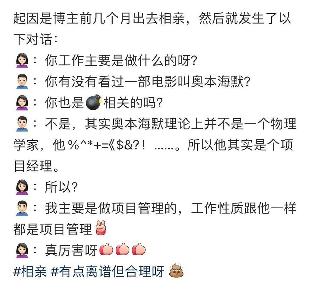 【爆笑】相亲相到原zi弹之父…?哈哈哈出门在外身份都是自己给的(组图) - 4