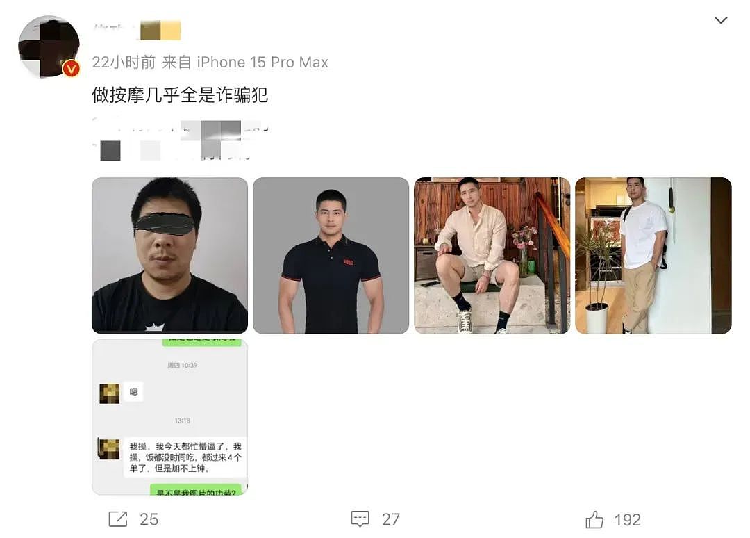 【帅哥】按摩男技师沦为照骗重灾区，实拍图真的好辣眼睛啊（组图） - 3