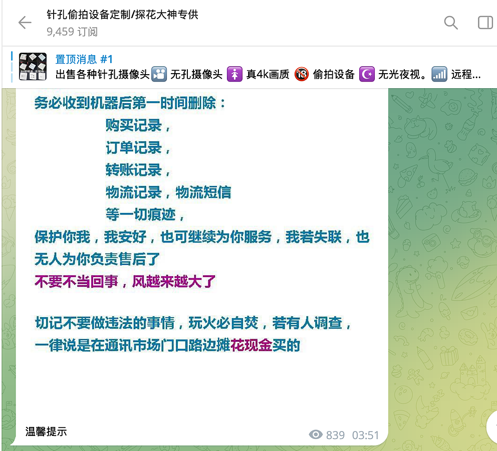 “平均5元一个，面部和隐私部位同时露出来，价格更高”中国万名女性堕入偷拍暗网（组图） - 12