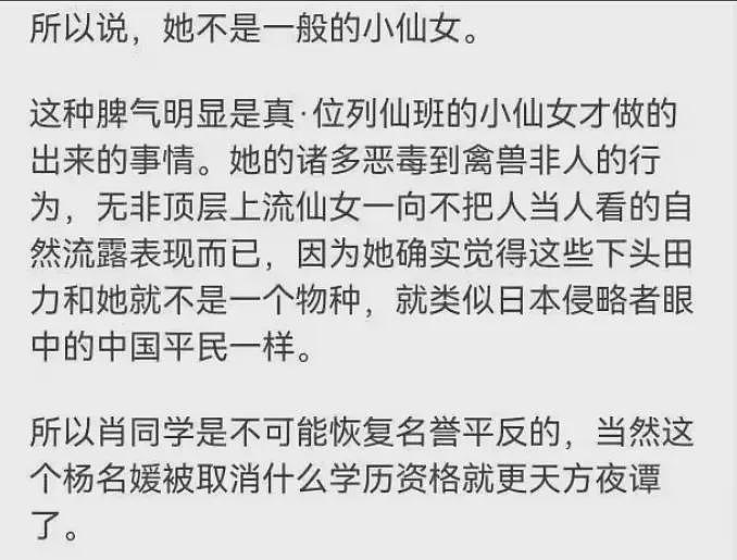 武大杨景媛这事居然还迎来了精彩反转和补刀内幕（组图） - 32