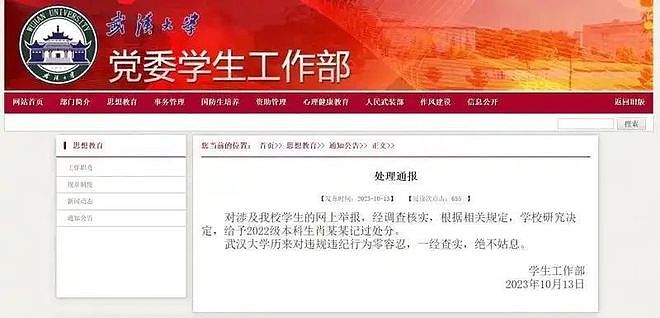 武汉大学:对肖某某纪律处分、杨某某学位论文等进行全面调查复核(组图) - 4