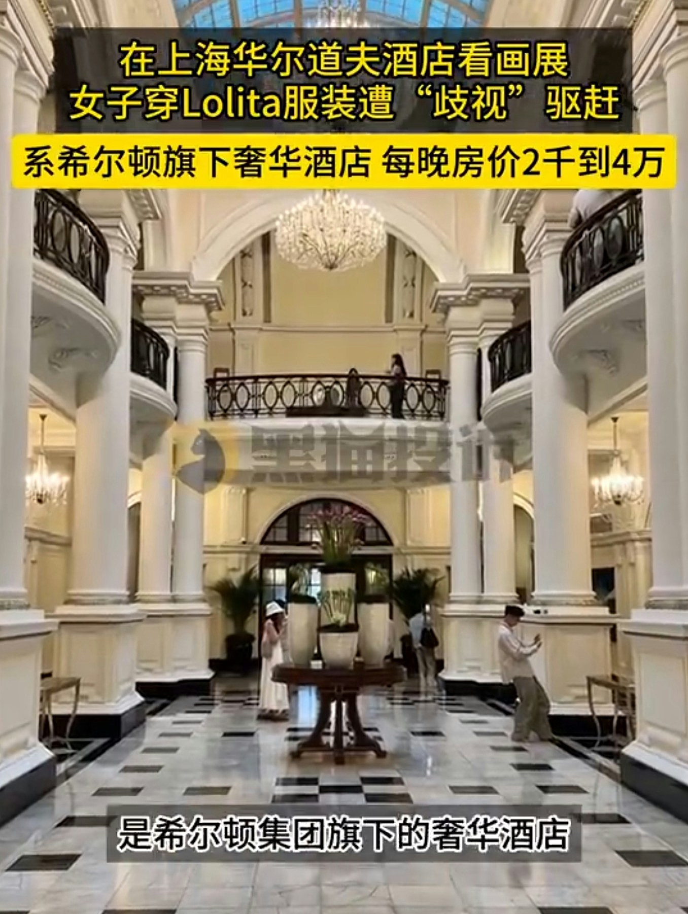 女子穿Lolita风到希尔顿旗下酒店竟被驱赶！经理：我就是歧视你（视频/组图） - 2
