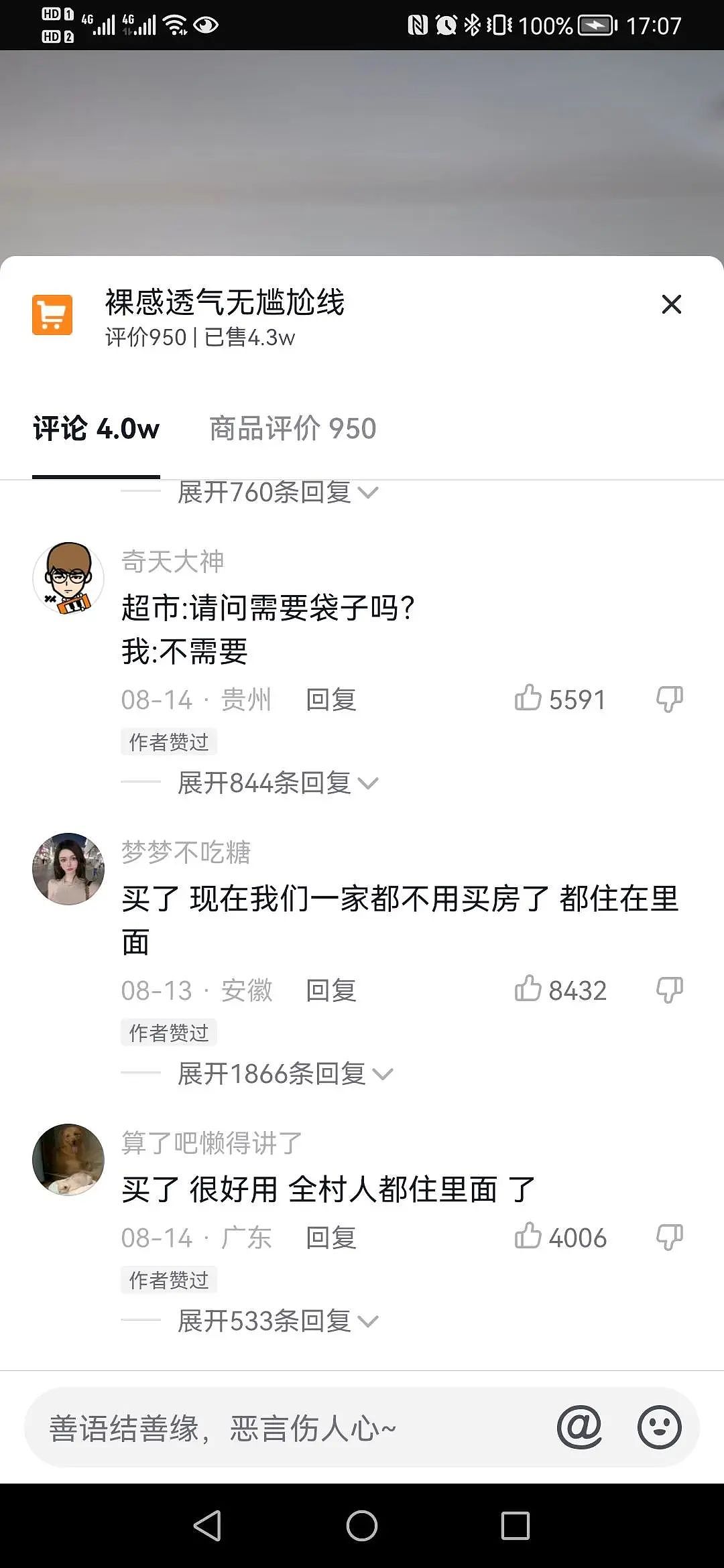 【美女】某音上女生“直播卖紧身裤”，这画面是免费可以看的（组图） - 5