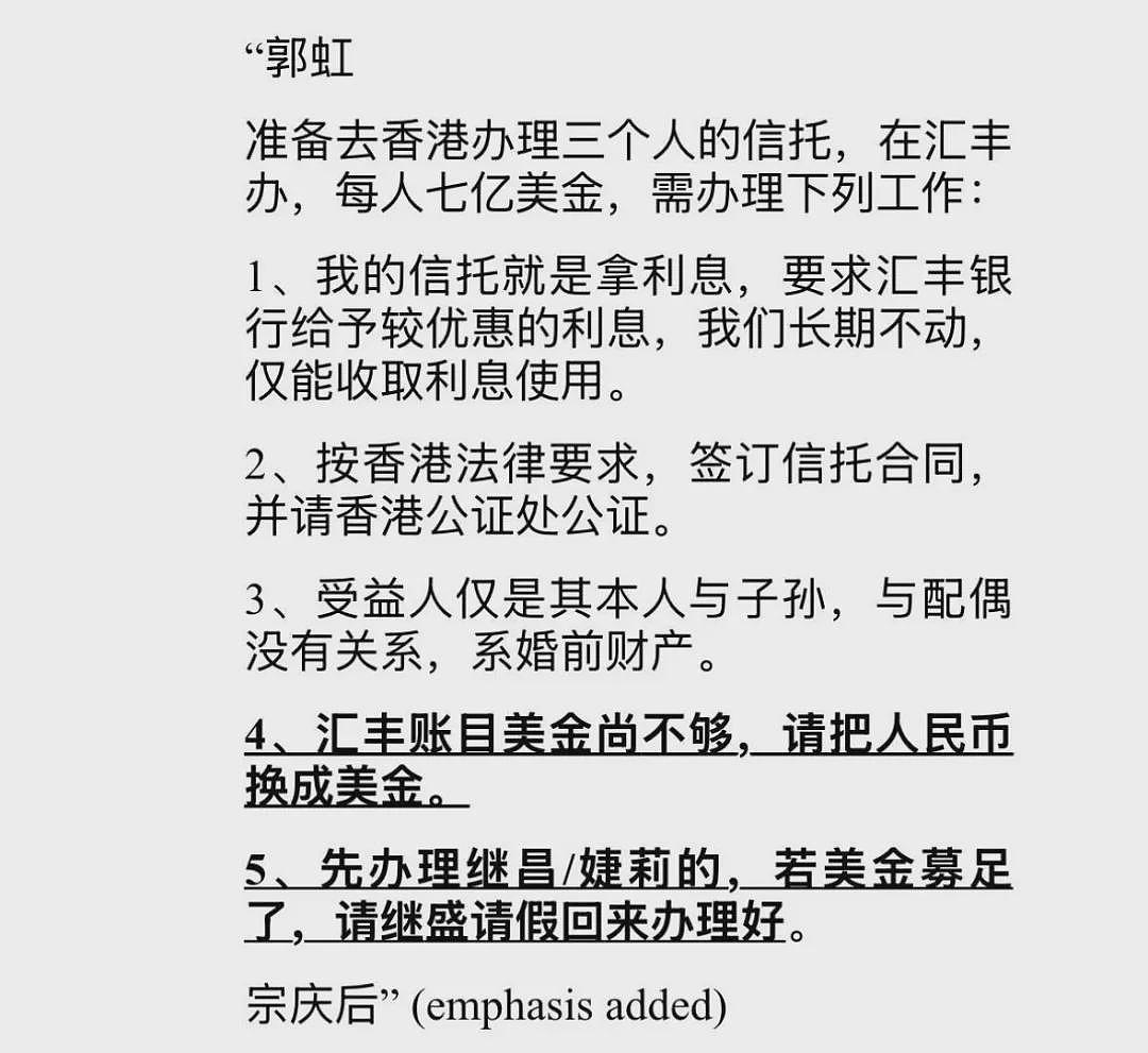 宗庆后的遗嘱曝光!十个关键问题读懂案件:宗馥莉试图增加自己的子女为受益人、“三兄妹”每人每年“吃利息”可达2.5亿元……(组图) - 1