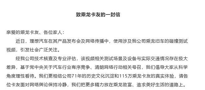 乘龙卡车再回应“理想i8撞重卡”：用的乘龙旧车，相关测试场景及设备与实际交通情况存在极大差异，请大家理性看待（组图） - 1