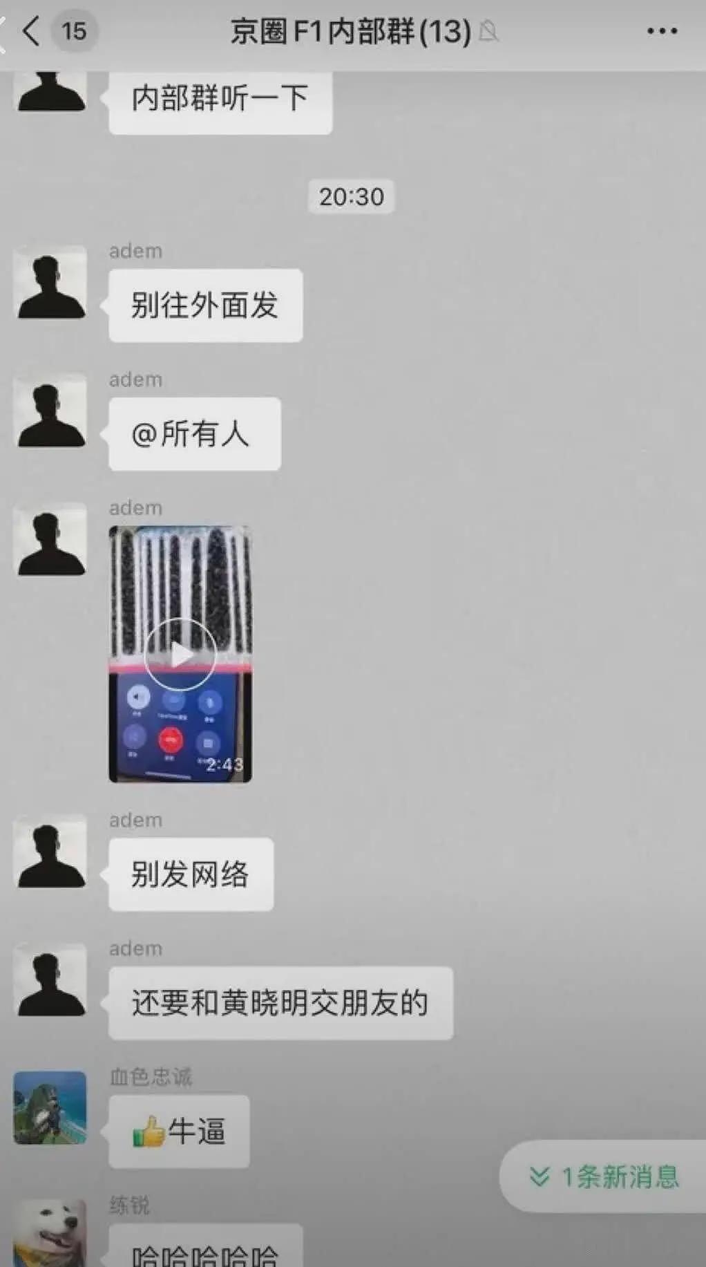 黄晓明疑被“做局”!聊天记录被拿来蹭流,通话录音也遭到曝光(组图) - 10