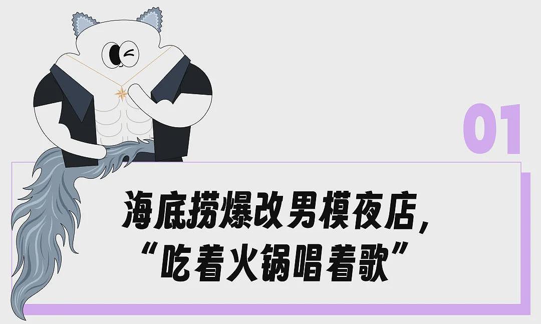 爆改夜店的海底捞能看黑背心“男模”跳热舞,最近打工人大晚上排队吃火锅就为了摸腹肌(组图) - 2