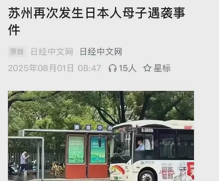 苏州又一对日本母子遇袭受伤:袭击者现状及动机不明!(组图) - 2