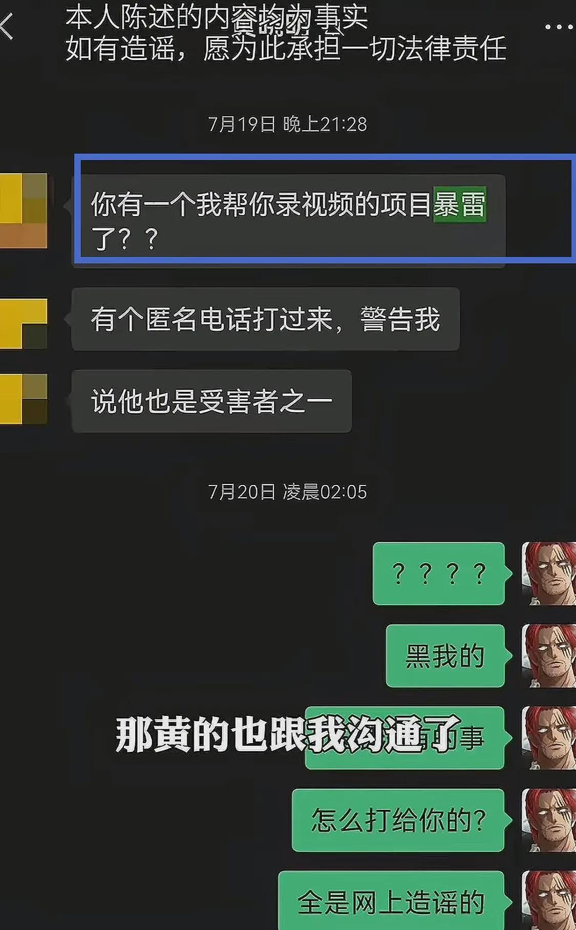 黄晓明疑被“做局”!聊天记录被拿来蹭流,通话录音也遭到曝光(组图) - 6