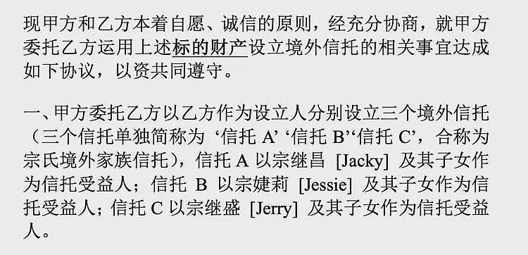 宗氏信托设立时间线首披露！宗馥莉五条强硬立场曝光（组图） - 4