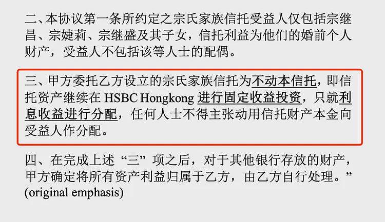 宗氏信托设立时间线首披露！宗馥莉五条强硬立场曝光（组图） - 5