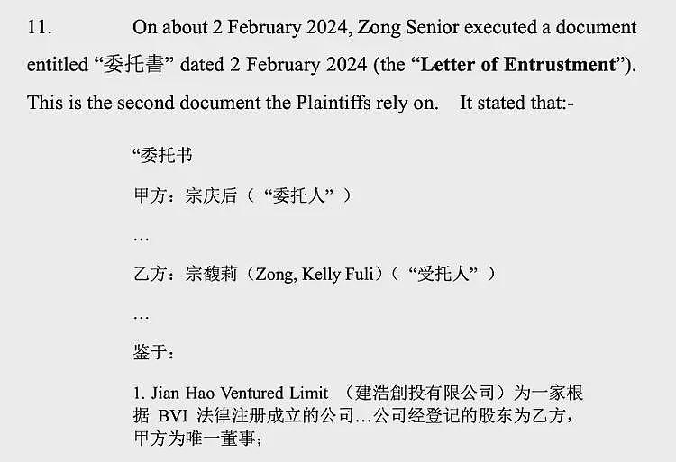 宗氏信托设立时间线首披露！宗馥莉五条强硬立场曝光（组图） - 3