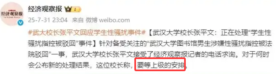 武汉大学终于出通报了！但是在评论区有网友发出了不同声音……（组图） - 4
