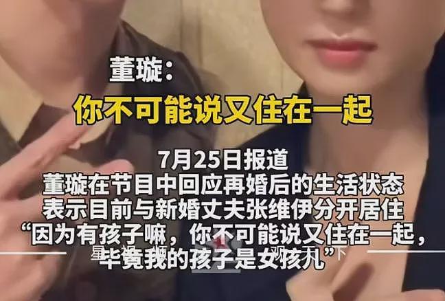 董璇张维伊因结账争吵！朋友倒油大男子主义，李维嘉吐槽爱面子（组图） - 26