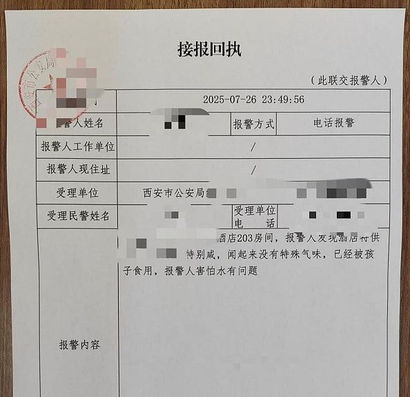 西安女住连锁酒店喝出“咸味矿泉水”！连夜带孩子去医院检查（组图） - 3