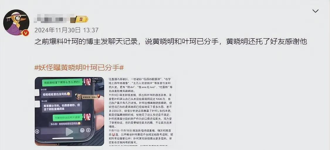 黄晓明疑被“做局”!聊天记录被拿来蹭流,通话录音也遭到曝光(组图) - 3