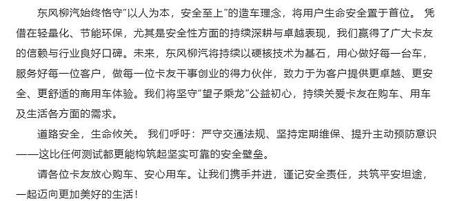 乘龙卡车再回应“理想i8撞重卡”：用的乘龙旧车，相关测试场景及设备与实际交通情况存在极大差异，请大家理性看待（组图） - 2