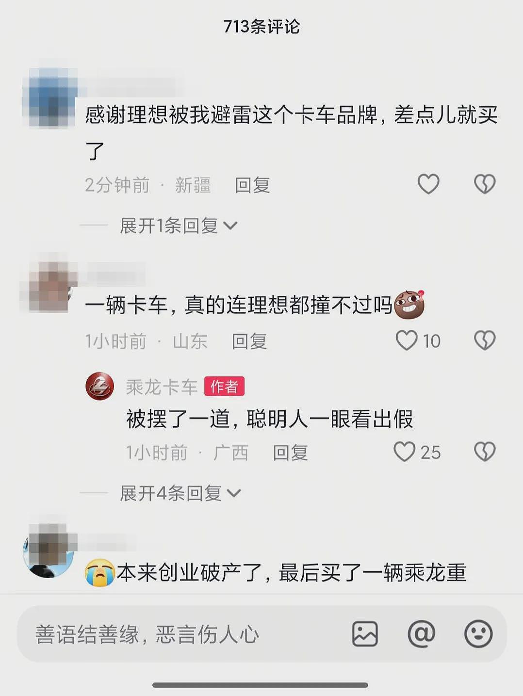 乘龙卡车再回应“理想i8撞重卡”：活着才有资格谈理想，碰撞视频用的旧车！东风高管：全力支持东风柳汽维权（组图） - 6