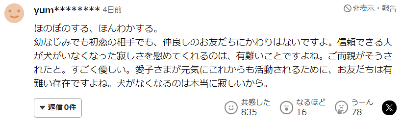 日本爱子公主曝恋情?与神秘男子亲密同游,网友深扒男方后直呼:这也太甜了!(组图) - 15