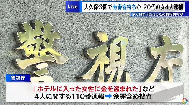 日本“卖春一条街”又火了！站街女专挑外国游客“仙人跳”，2年赚1亿（组图） - 5